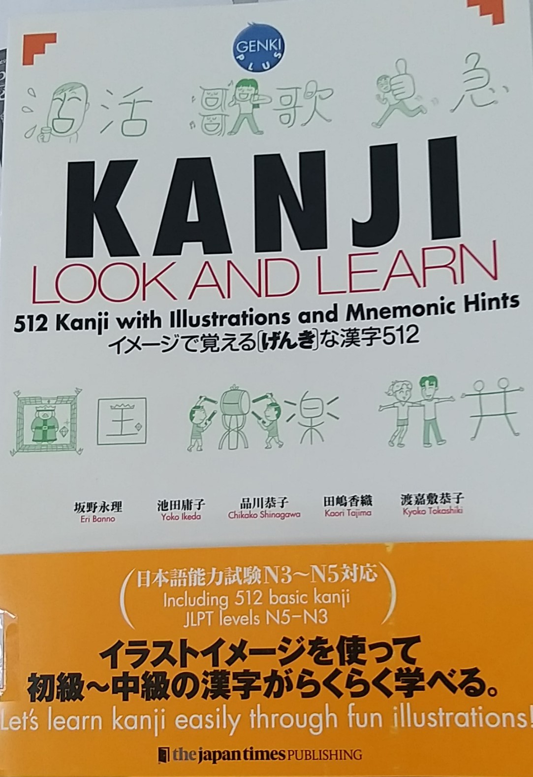 KANJI LOOK AND LEARN テキスト