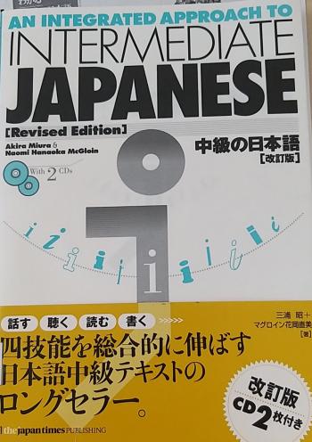 改訂版 INTERMEDIATE JAPANESE